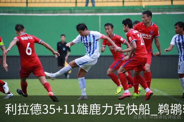 利拉德35+11雄鹿力克快船 鹈鹕轻取老鹰4连胜